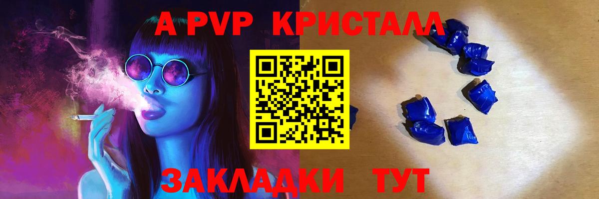 Альфа ПВП крисы CK  Alpha PVP VHQ  где купить   A-PVP кристаллы  Вход с VPN  Коркино 