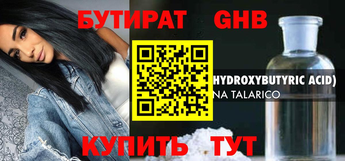 БУТИРАТ бутик Коркино