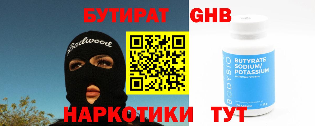 Бутират Butirat  Вход с VPN  Коркино 