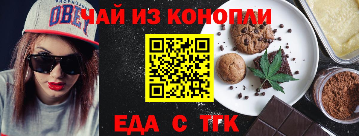Еда ТГК марихуана  Вход с VPN  Коркино 