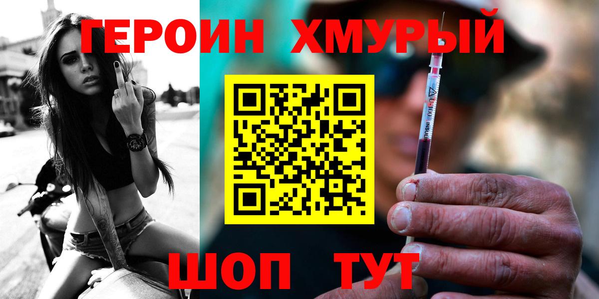 Коркино  ГЕРОИН хмурый  Вход с VPN 
